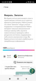 Академия Ukids (Юкидс) - онлайн обучение гибким навыкам фото