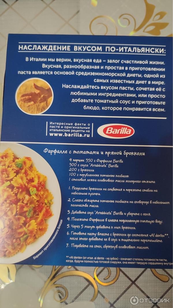 Отзыв о Макаронные изделия Barilla | Землю – крестьянам, заводы ...