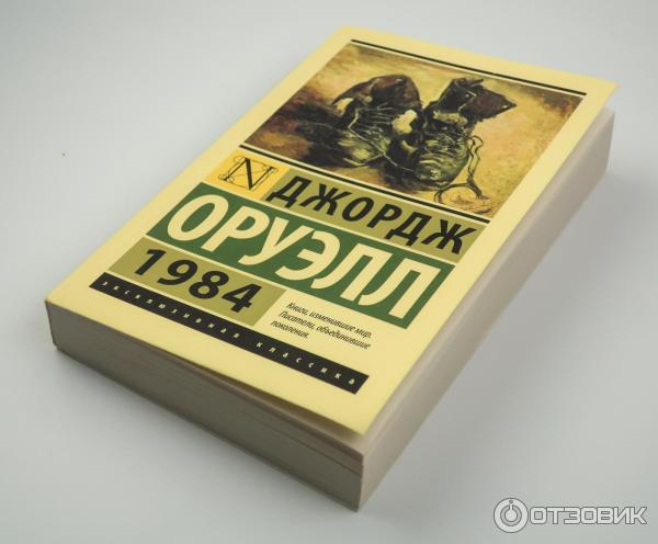 1984 Джордж Оруэлл Книга Купить Озон