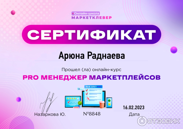 сертификат о прохождении курса