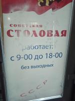 Советская столовая (Россия, Ковров) фото