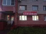 Советская столовая (Россия, Ковров) фото