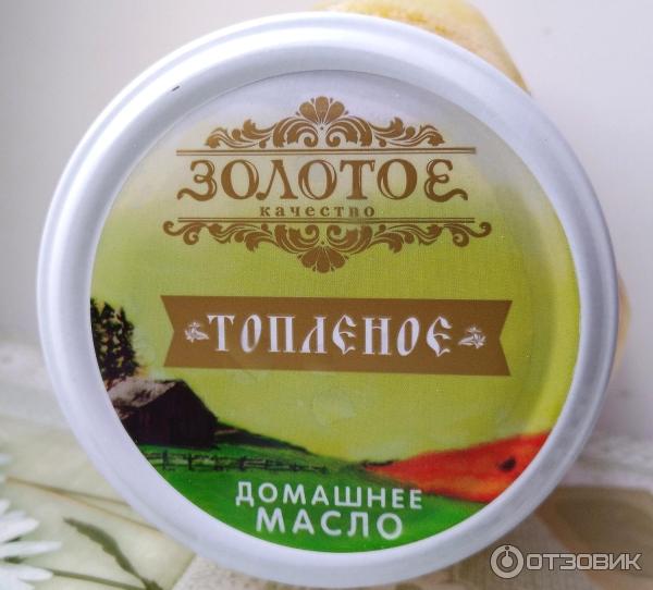 Отзыв о Масло топленое ЧУП БЕЛ-МОЛ домашнее "Золотое качество" | Это не ...