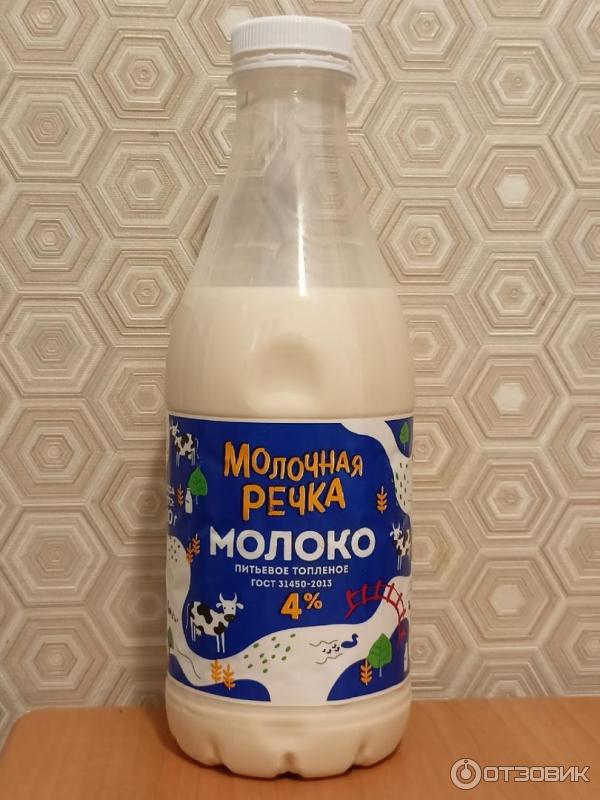 Отзыв о Молоко питьевое топленое Молочная речка | Качественный продукт