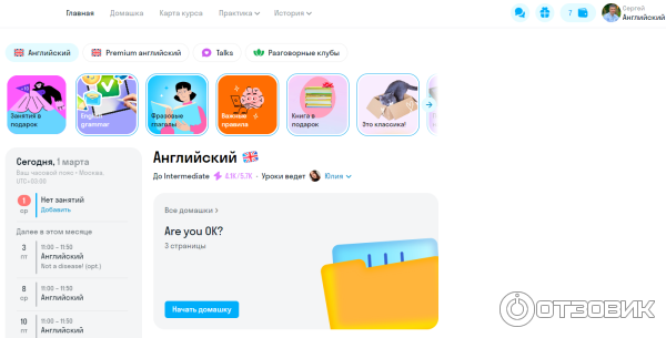 Skyeng.ru - онлайн-школа изучения иностранного языка фото