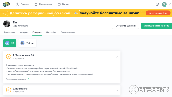 Страница с прогрессом ученика курсов