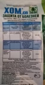 Средство для защиты овощных культур от болезней Грин Бэлт "Хом" фото