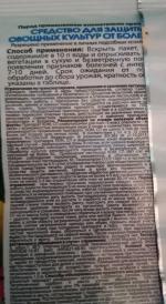 Средство для защиты овощных культур от болезней Грин Бэлт "Хом" фото