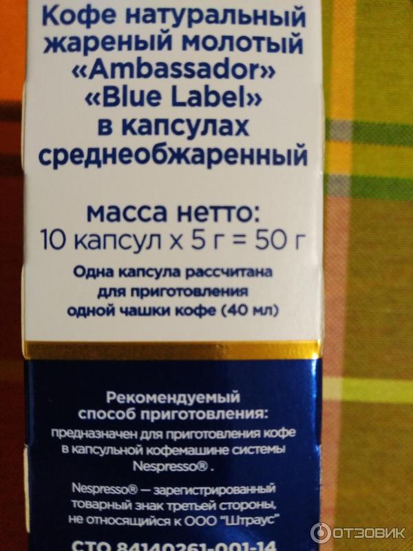 Кофе натуральный жареный молотый среднеобжаренный Ambassador Blue Label фото