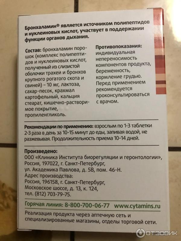 Бронхаламин Инструкция По Применению Цена