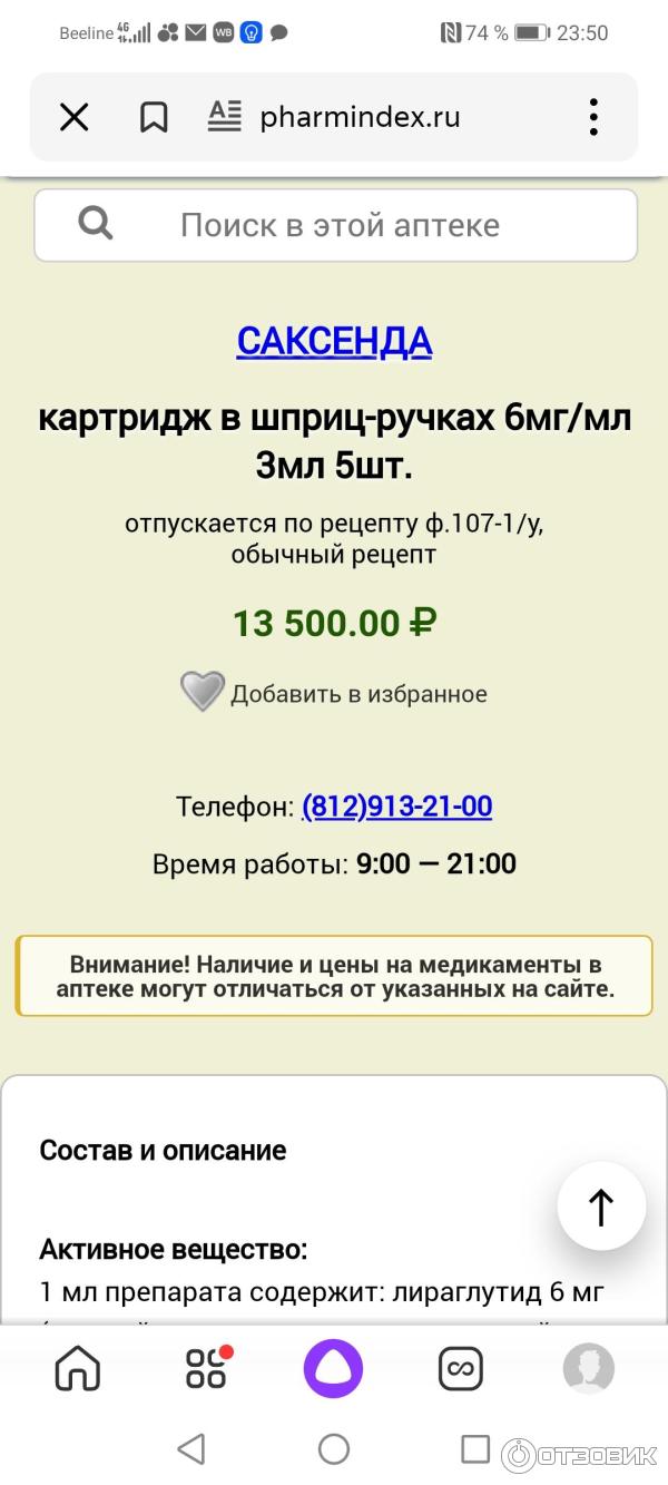 Отзыв о Шприц-ручка Novo Nordisk "Saxenda" | БУДЬТЕ БДИТЕЛЬНЫ! ПОДДЕЛКА!