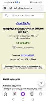 Шприц-ручка Novo Nordisk "Saxenda" фото