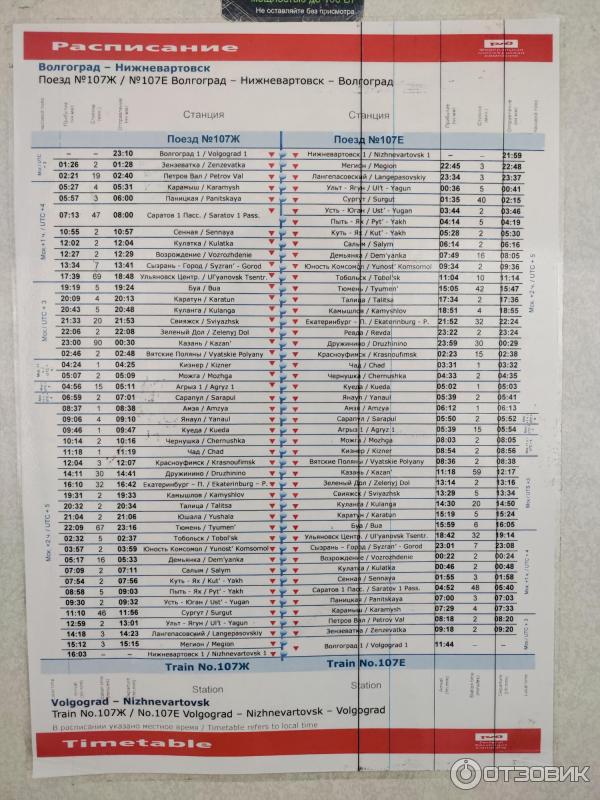 Маршрут поезда 107 нижневартовск волгоград с остановками. Поезд Волгоград Нижневартовск маршрут. Поезд Волгоград Нижневартовск. Расписание поездов Нижневартовск. Волгоград-Нижневартовск маршрут.