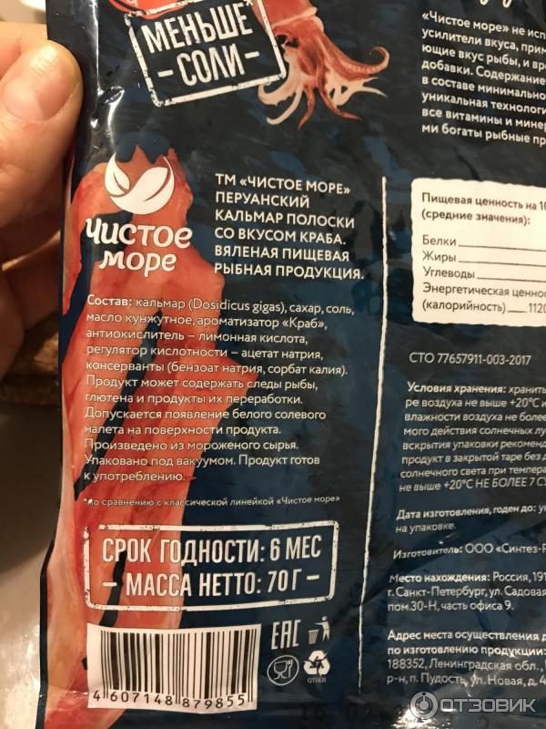 Отзыв о Кальмар полоски "Чистое море" | Не вау, но штука прикольная