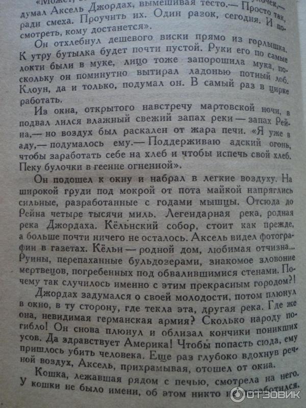 Книга Богач, бедняк - Ирвин Шоу фото