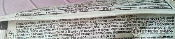 Регулятор роста растений Атлет