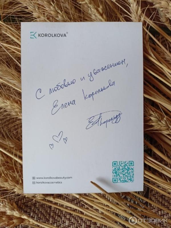 Отзыв о Увлажняющая эмульсия-база под макияж Korolkova | Средство с ...