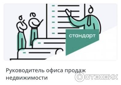 Авторский курс Сергея Смирнова Руководитель офиса продаж недвижимости фото