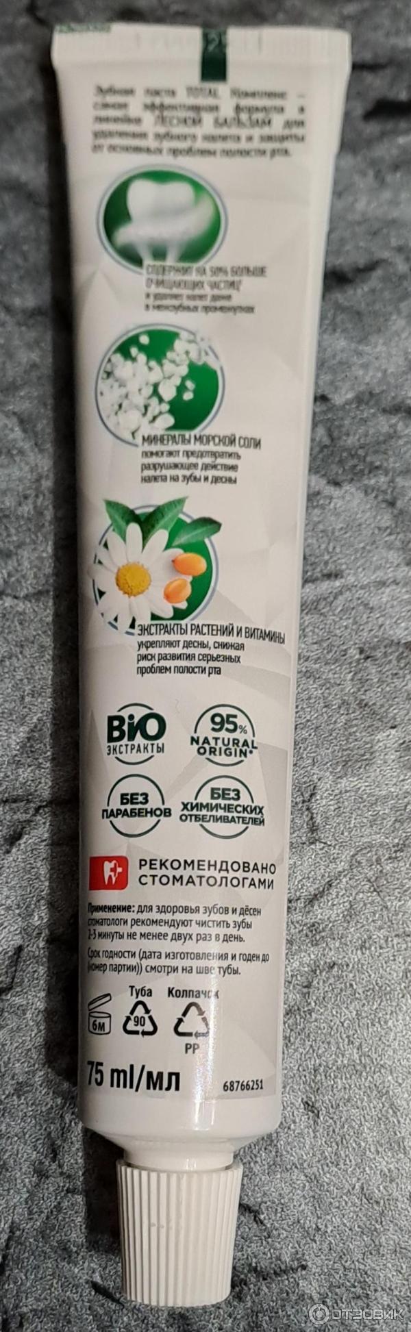 Отзыв о Зубная паста Лесной Бальзам "Total Комплекс" | Средняя чистка зубов