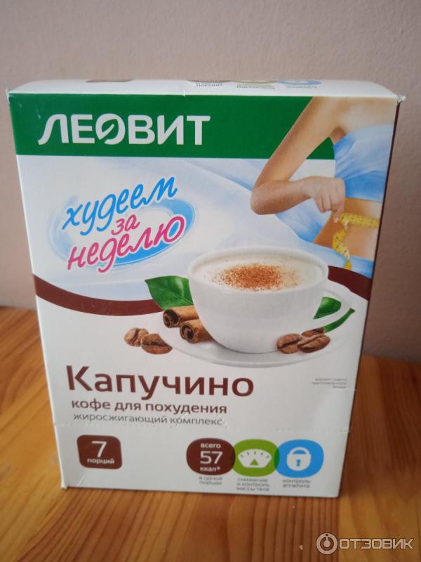 Леовит кофе для похудения