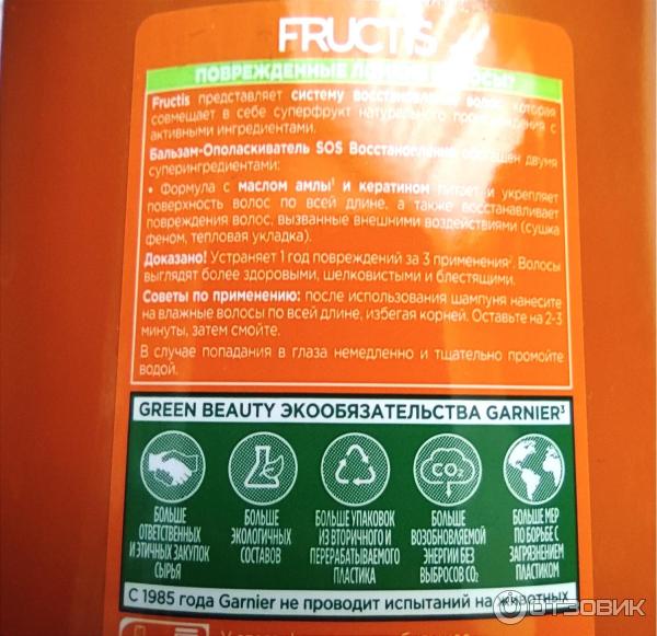 Отзыв о Бальзам-ополаскиватель для волос Fructis SOS восстановление ...