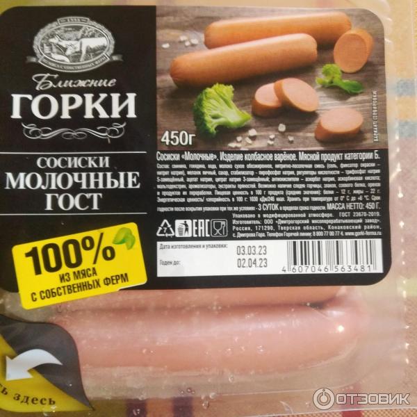 Отзыв о Сосиски молочные "Ближние ГОРКИ" | Вкусные сосиски: ррраааззз ...