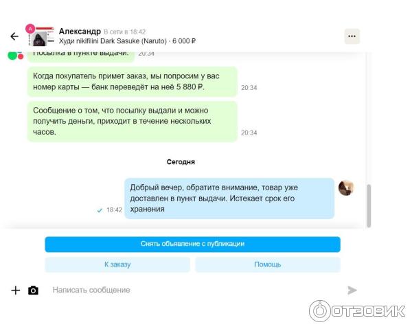 Отзыв о Avito.ru - доска объявлений Можно писать клевету, и ничего вам за это не