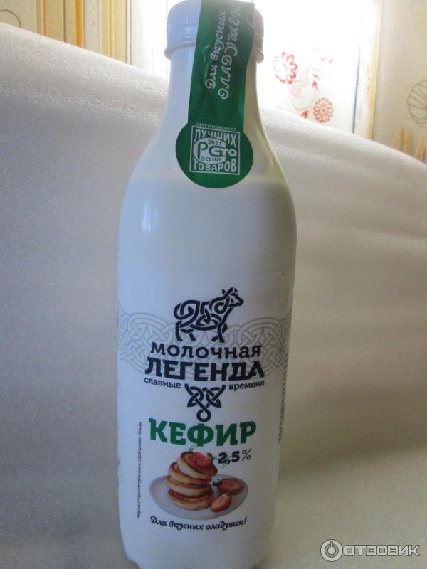 Отзыв о Кефир "Молочная легенда_" на кефирных грибках 2,5% | Можно на ...