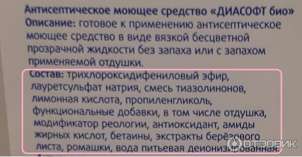 Диасофт био антисептическре моющее средство Интерсэн плюс для гигиенической обработки рук фото