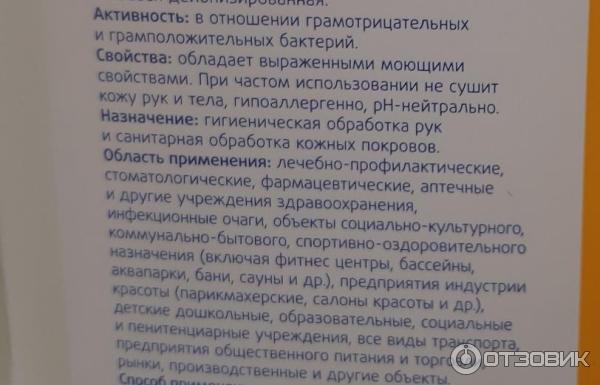 Диасофт био антисептическре моющее средство Интерсэн плюс для гигиенической обработки рук фото