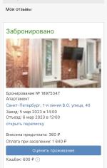 Сайты для бронирования жилья. Календарь бронирования квартир посуточно. Суточно как бронировать. Суточно как бронировать. Отзывы о жилье.