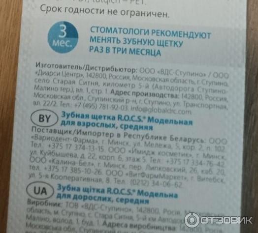 Зубная щетка R.O.C.S. Smart Brush фото