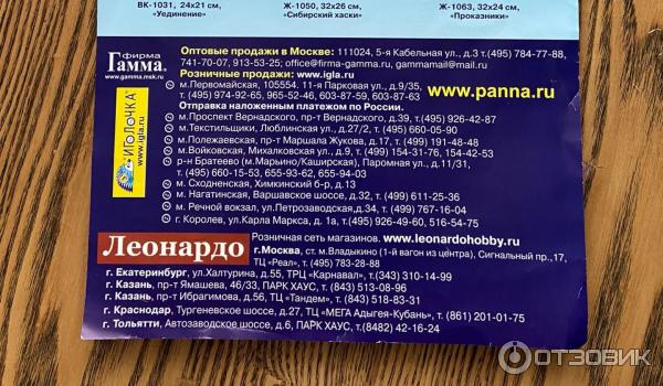 Набор для вышивания Panna