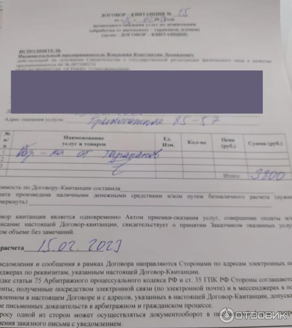 Служба дезинсекции, дезинфекции и дератизации Главдезцентр (Россия) фото