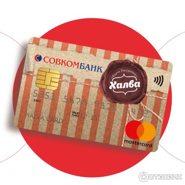 Как выглядит карта халва