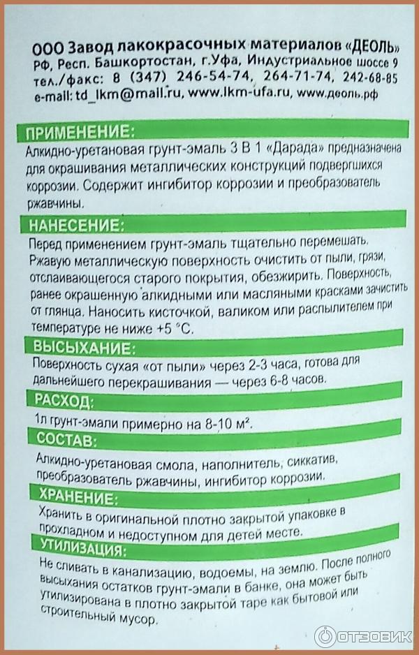 Грунт - эмаль 3 в 1 ДараДа фото