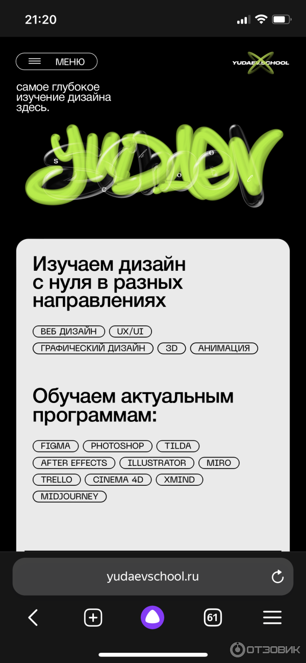 Yudaevschool.ru - онлайн-школа UX/UI дизайна Никиты Юдаева фото