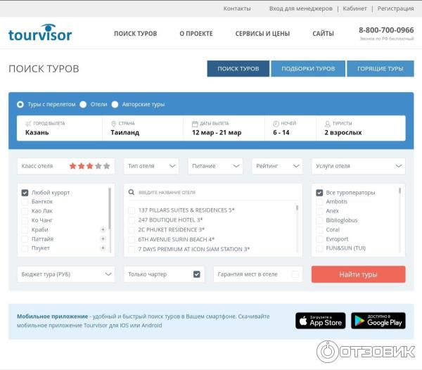 Tourvisor ru search php. Турвизор. Турвизор туроператор. Турвизор поиск тура. Турвизор Екатеринбург.