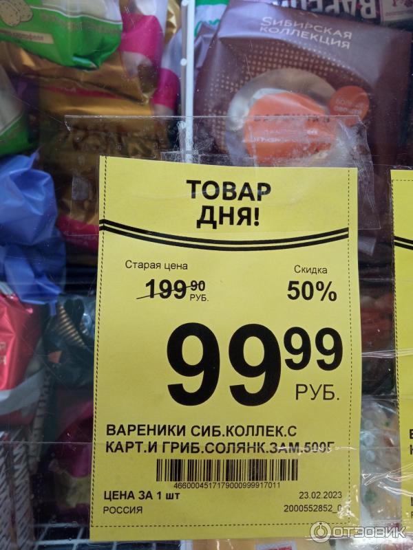 Отзыв о Вареники с картофелем и грибной солянкой Сибирская коллекция ...