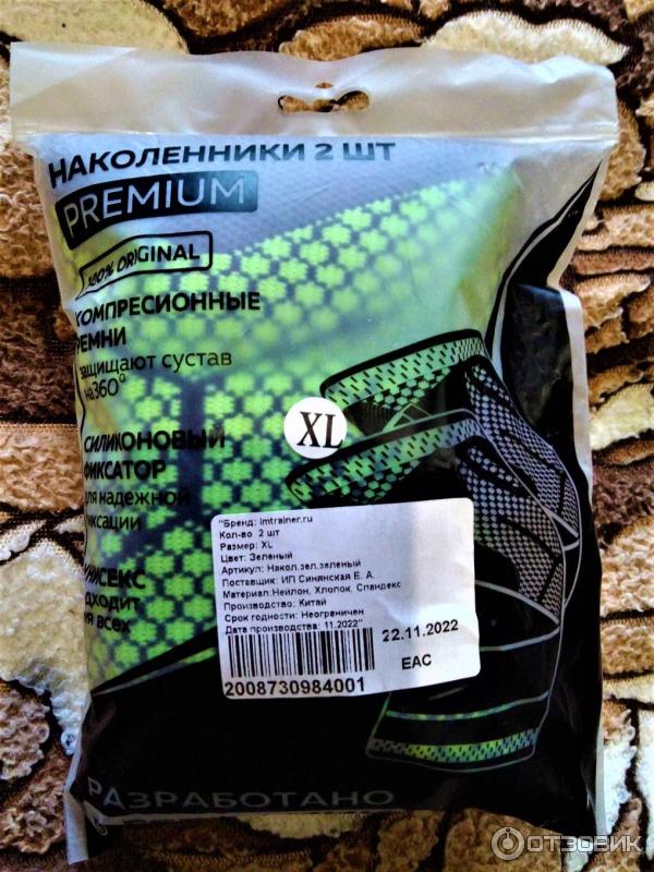 Наколенники Imtrainer Premium фото