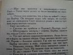 Книга "Ошибка мертвого жокея" - Ирвин Шоу фото