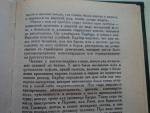 Книга "Ошибка мертвого жокея" - Ирвин Шоу фото