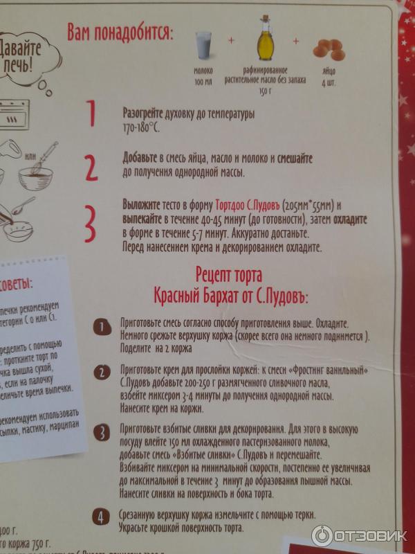 Отзыв о Готовая смесь "С.Пудовъ" торт красный бархат | Очень даже неплохо