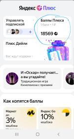Яндекс.Плюс - скидки, бонусы и привилегии на сервисах Яндекса фото