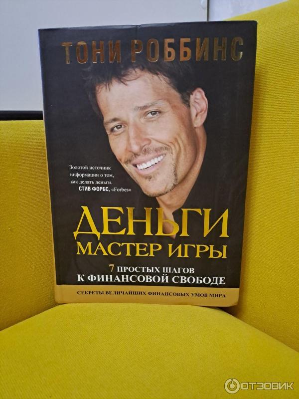 Деньги Мастер Игры Купить Книгу