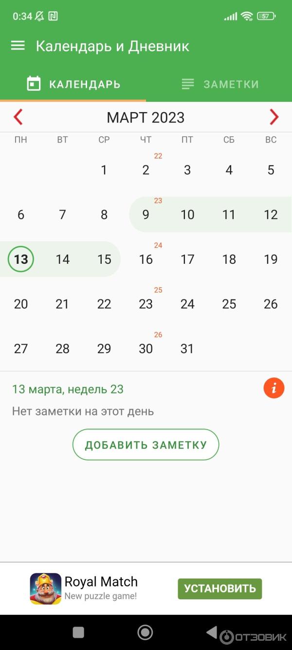 Отзыв о Беременность по неделям - приложение для Android | Из всех  предложенных,удобное