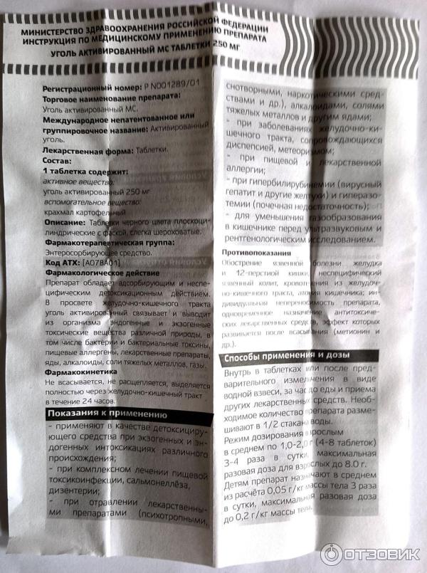 Отзыв о Активированный уголь Медисорб | Обязательный атрибут аптечки.