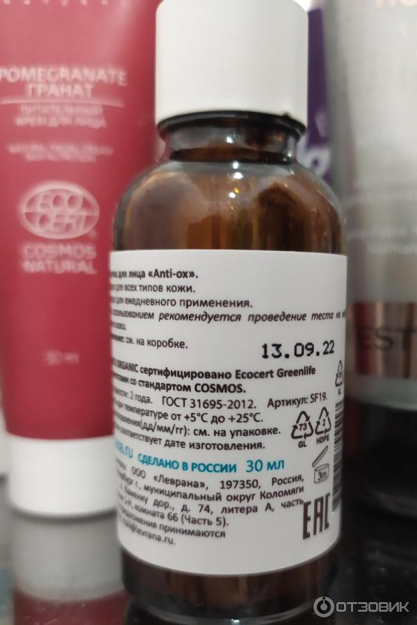 Сыворотка для лица Levrana Anti-Ox Antioxidant Facial Serum фото