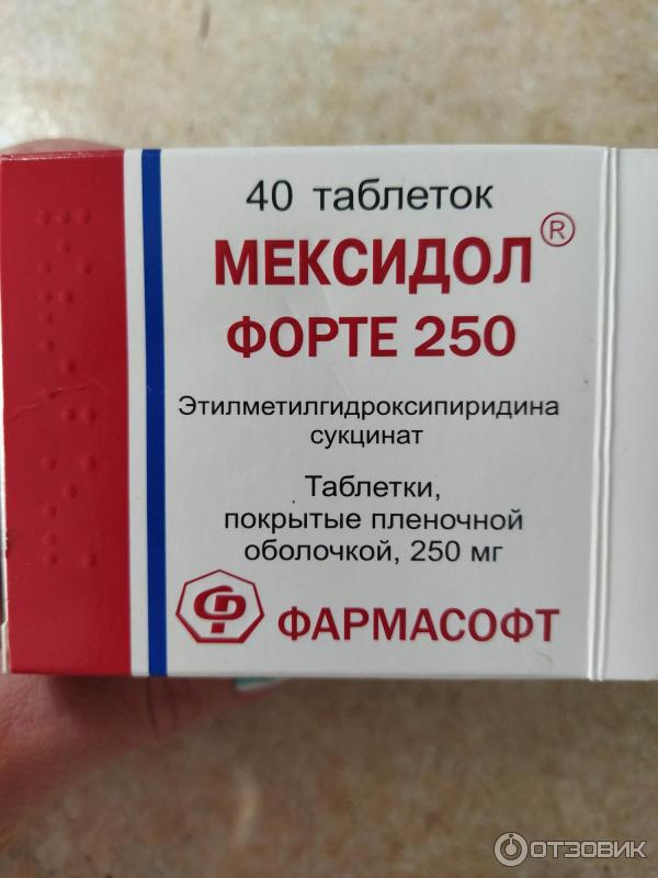 Мексидол Форте 250 Цена