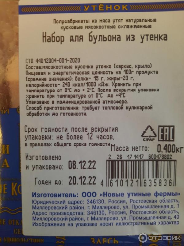 Отзыв о Набор для бульона из утенка Озерка | суп и правда вышел ...